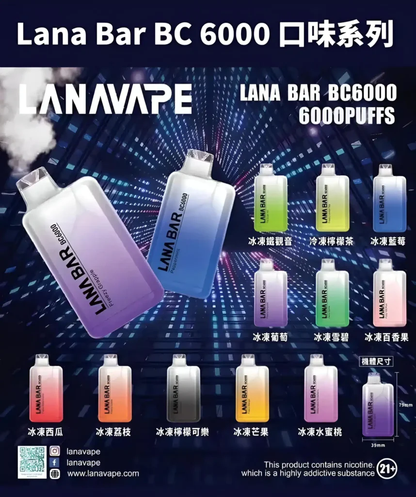 lana-bar-bc-6000口