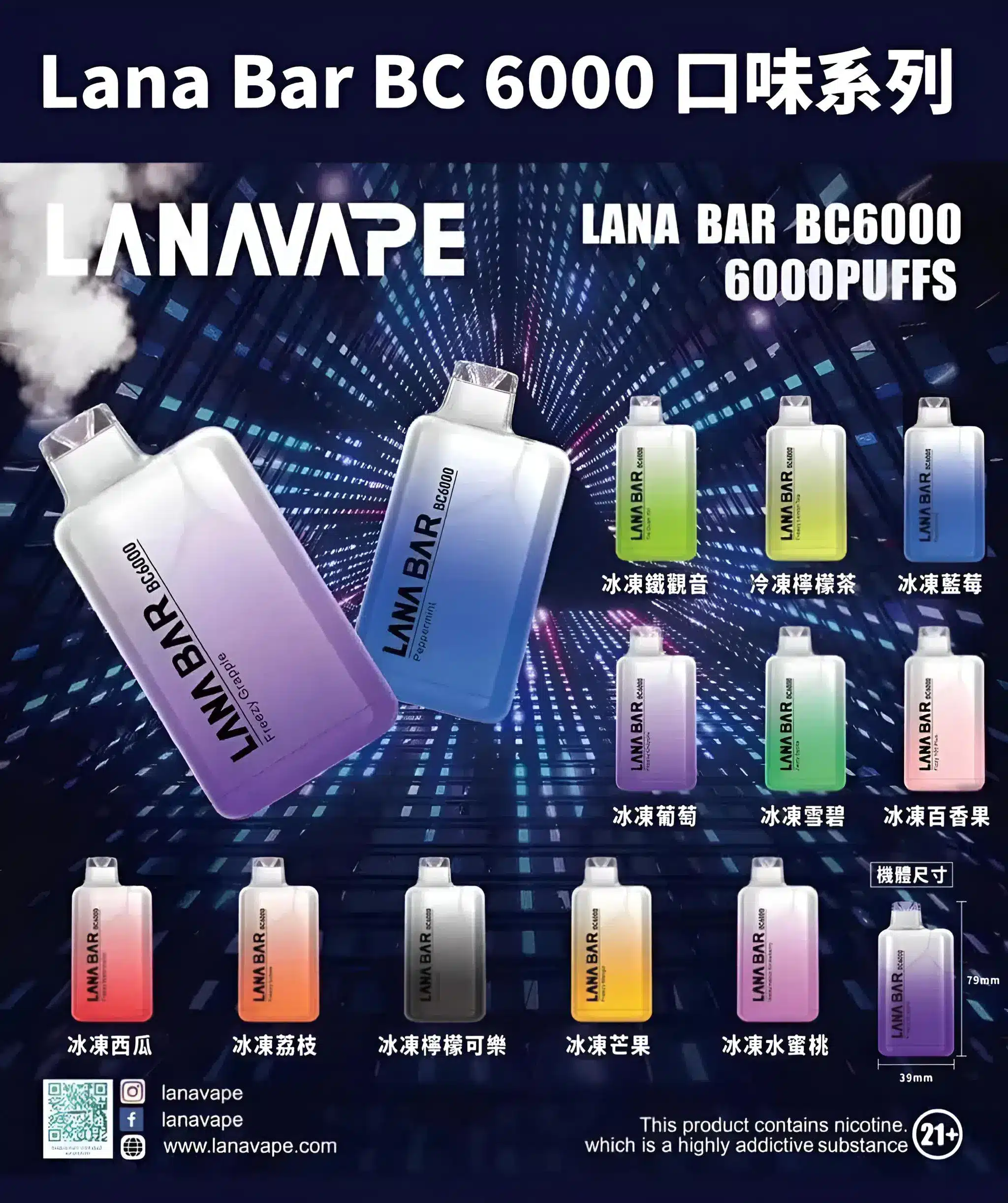 lana-bar-bc-6000口