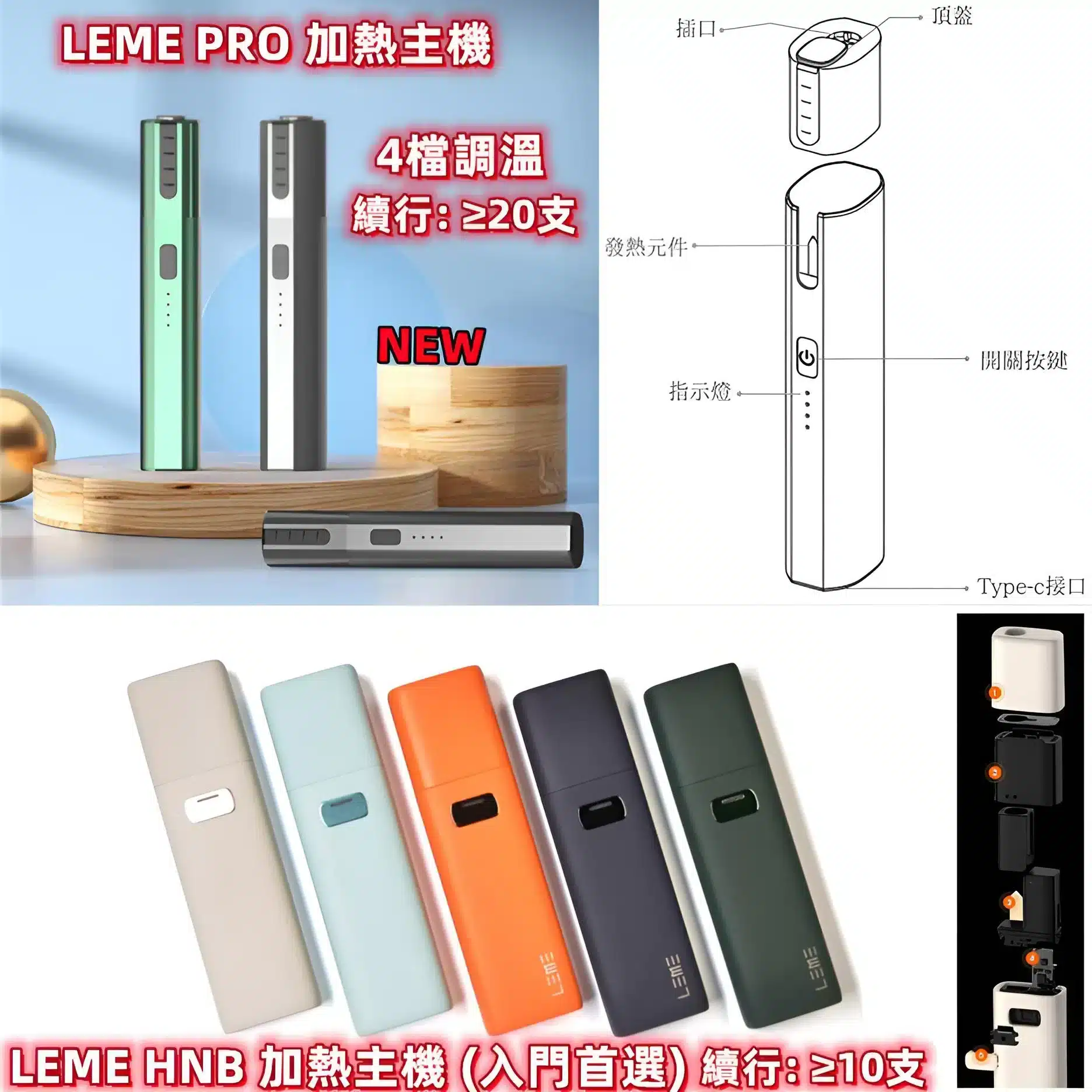 leme-pro二代-【加熱主機】