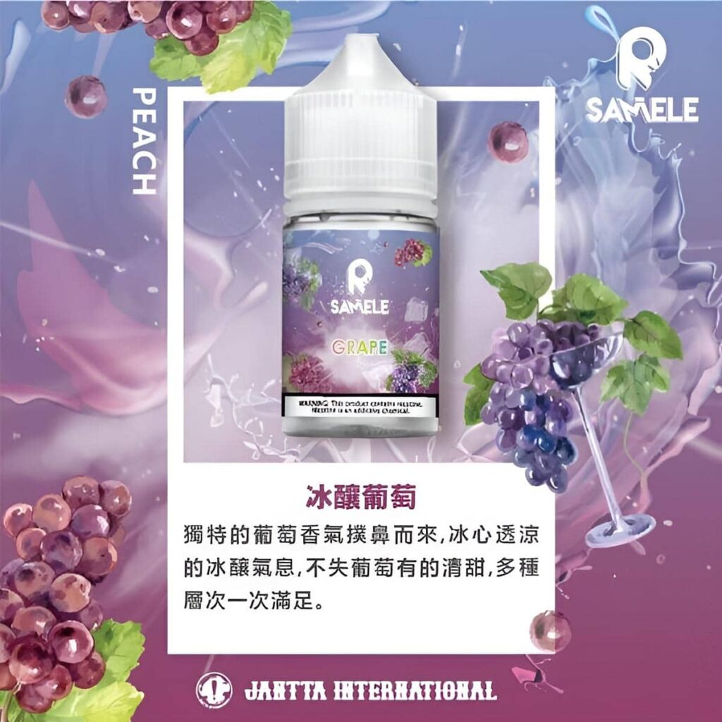 冰釀煙油-samele-小煙油