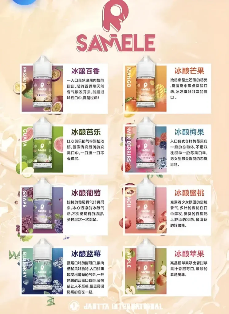 冰釀煙油-samele-小煙油