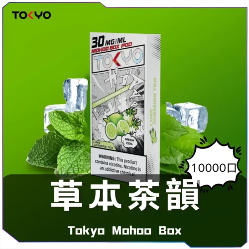草本電子煙推薦｜東京魔盒草本風味煙彈｜台灣合法尼古丁鹽