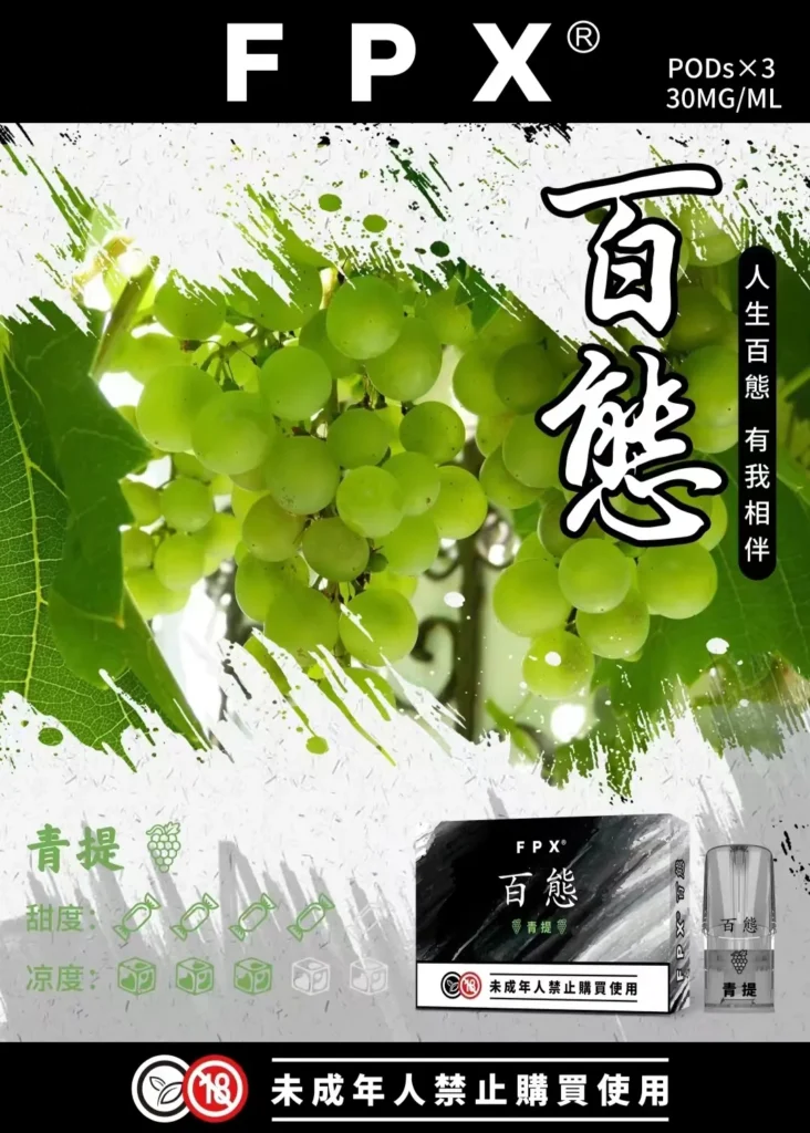 fpx-pods-清提