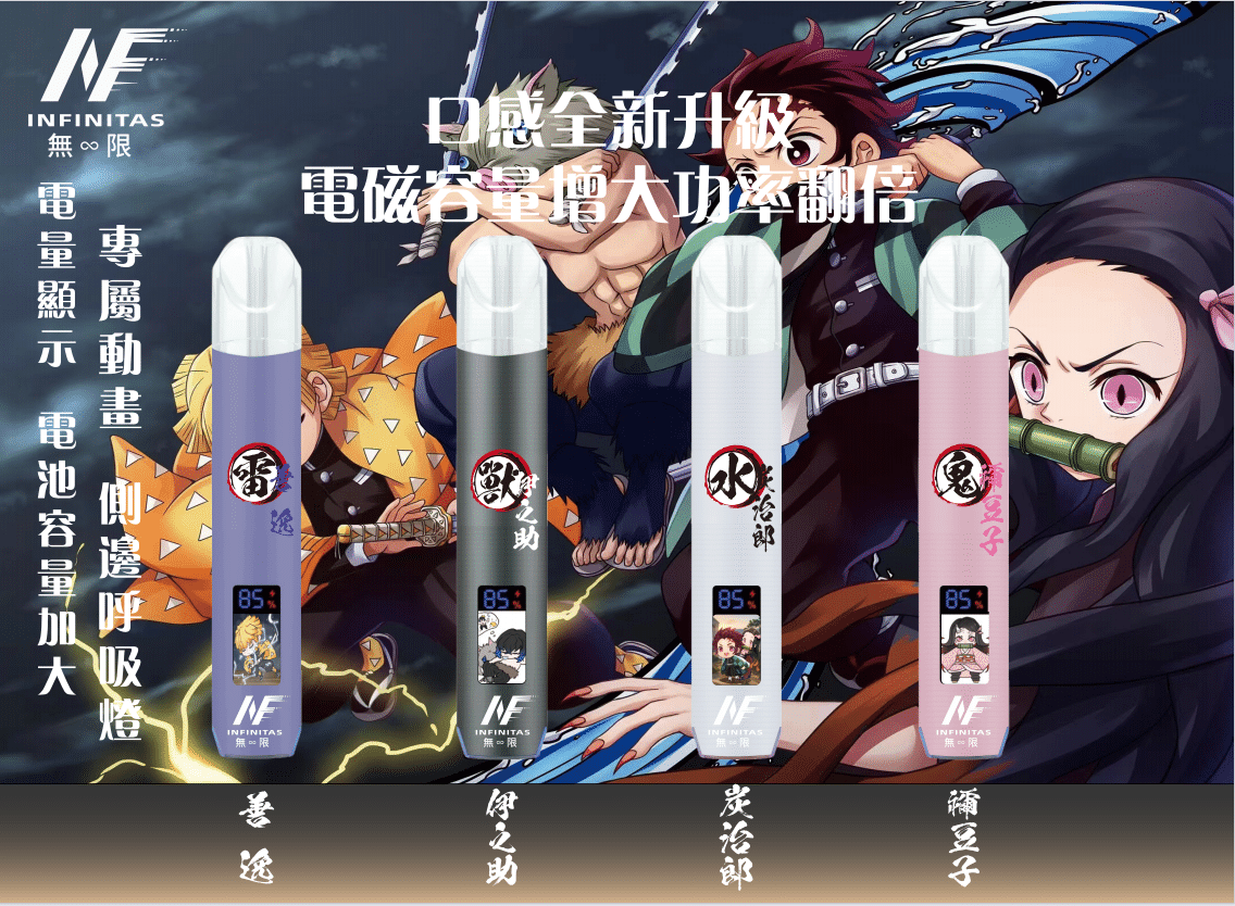 INF無限聯名