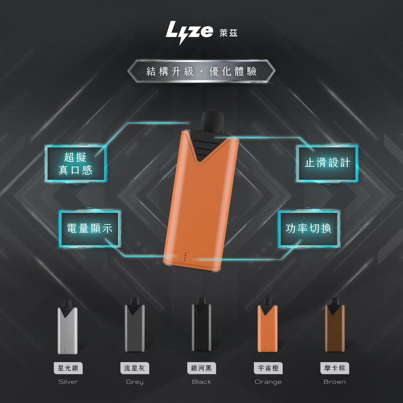 Lyze 萊茲