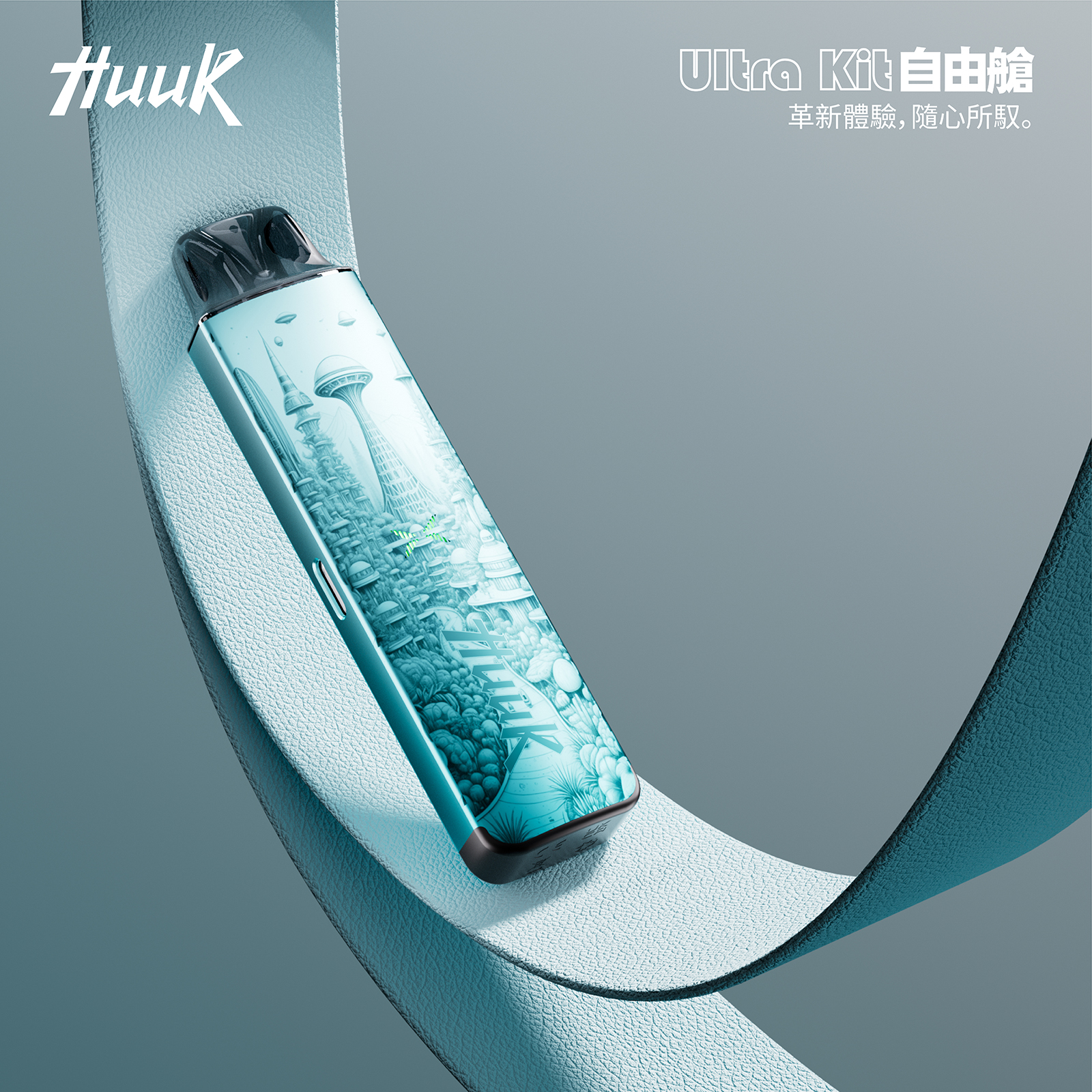 HUUK 虎克 自由艙 27W 可重複註油主機 3ml
